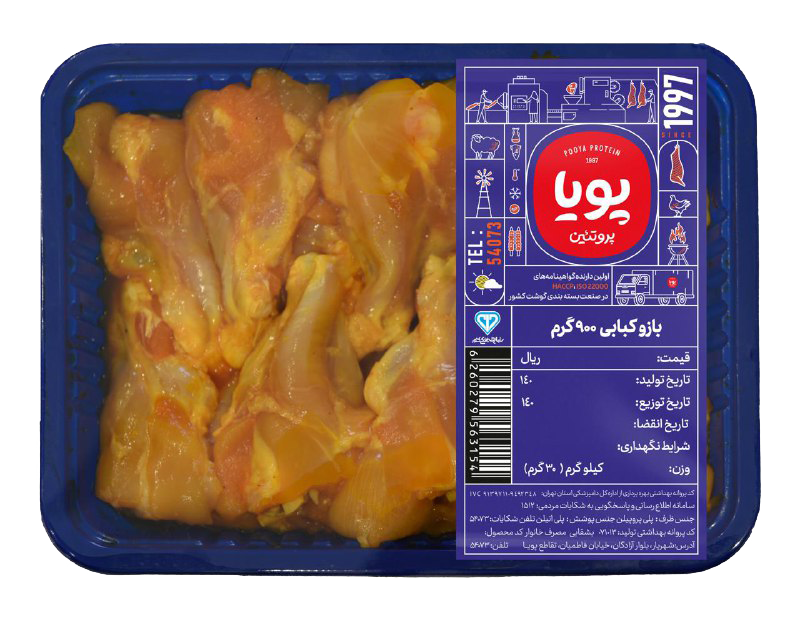 بازوی کبابی900