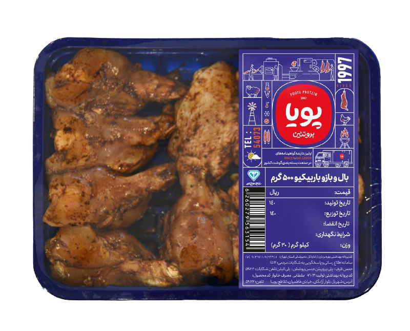 بال بازو باربیکیو 500 گرمی