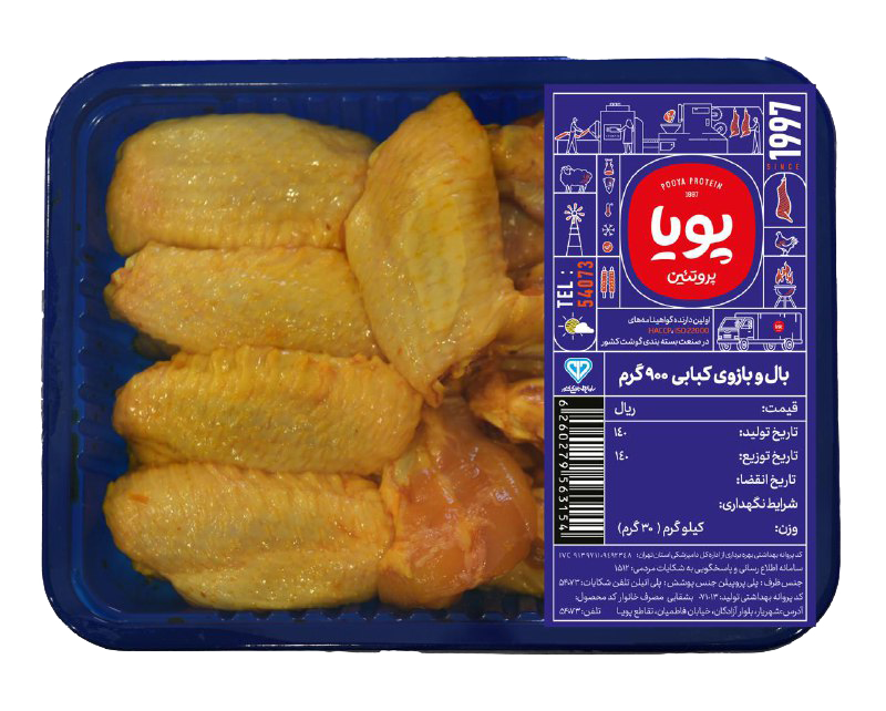 بال و بازوی کبابی900