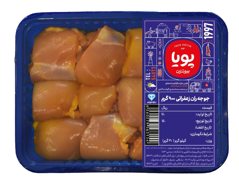 جوجه ران زعفرانی 900 گرمی