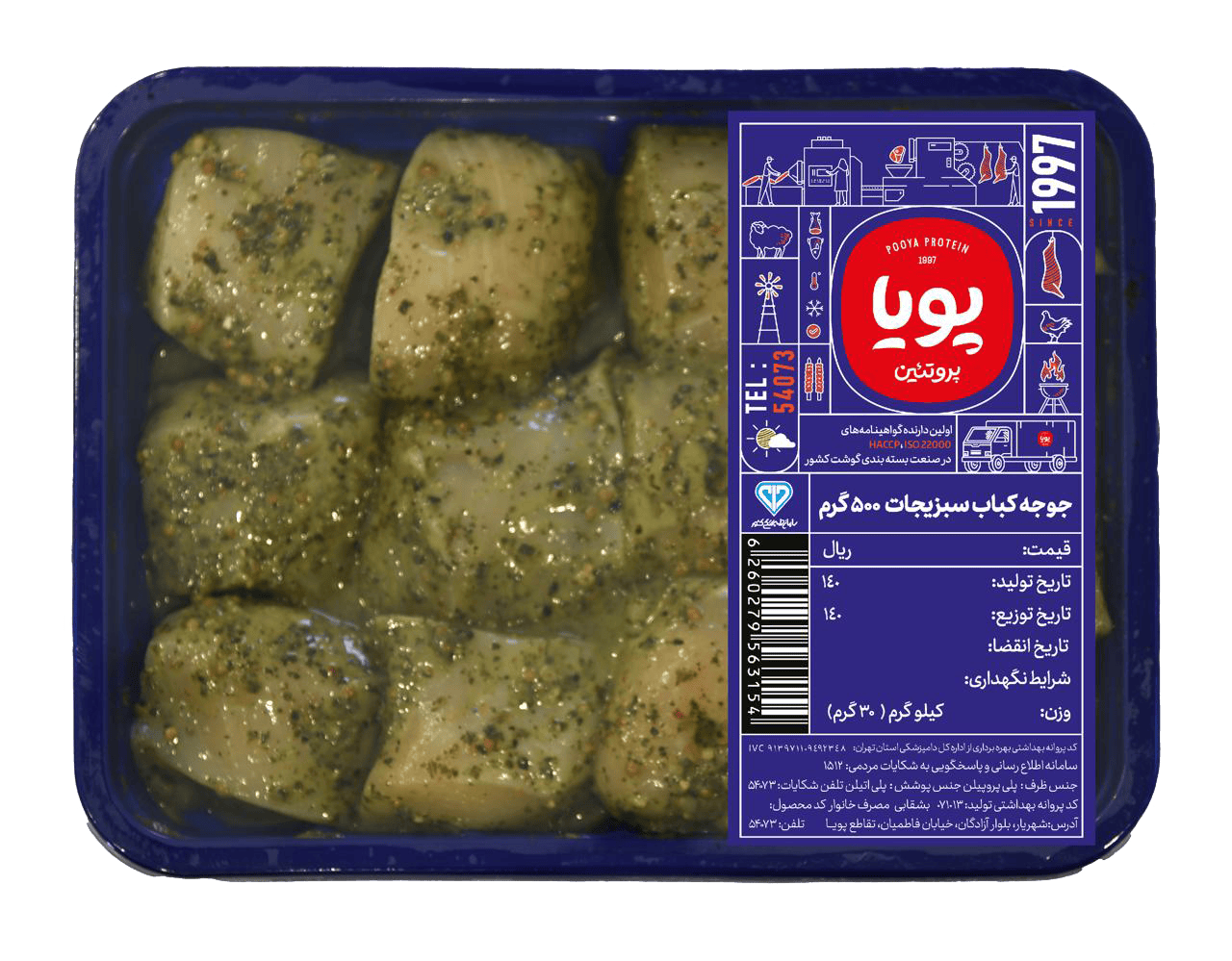 جوجه کباب سبزیجات 500 گرمی