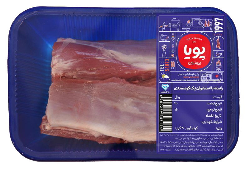 راسته با استخوان 1 کشتار داخلی