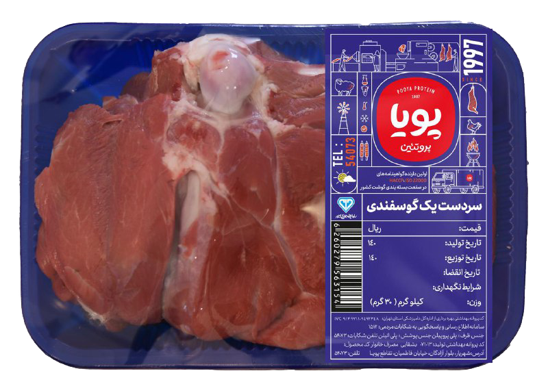 سردست 1 کیلویی گوسفندی کشتار داخلی
