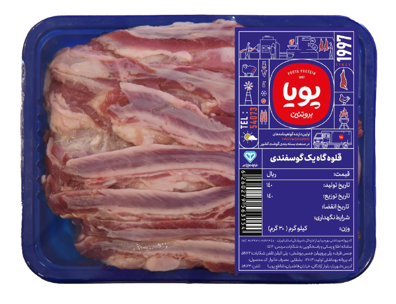 قلوه گاه 1 کیلویی گوسفندی کشتار داخلی