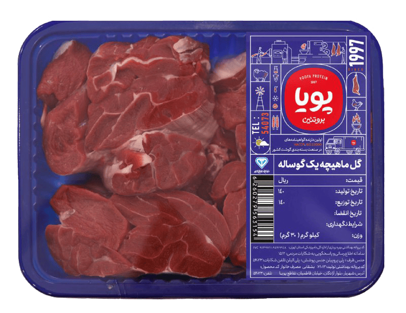 گل ماهیچه گوساله 1 کیلویی