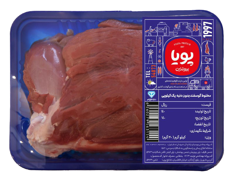 مخلوط 1 کیلویی گوسفندی