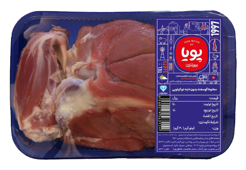 مخلوط 2 کیلویی گوسفندی
