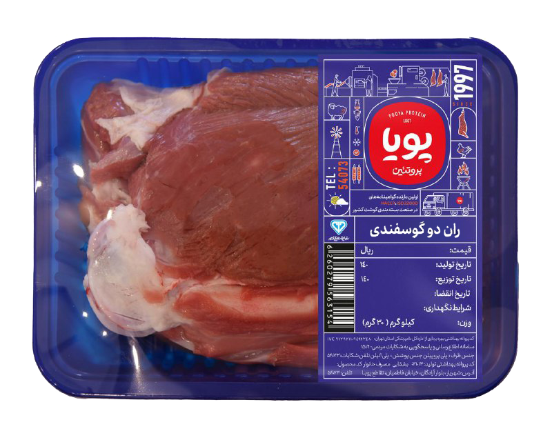 ران 2 کیلویی گوسفندی کشتار داخلی