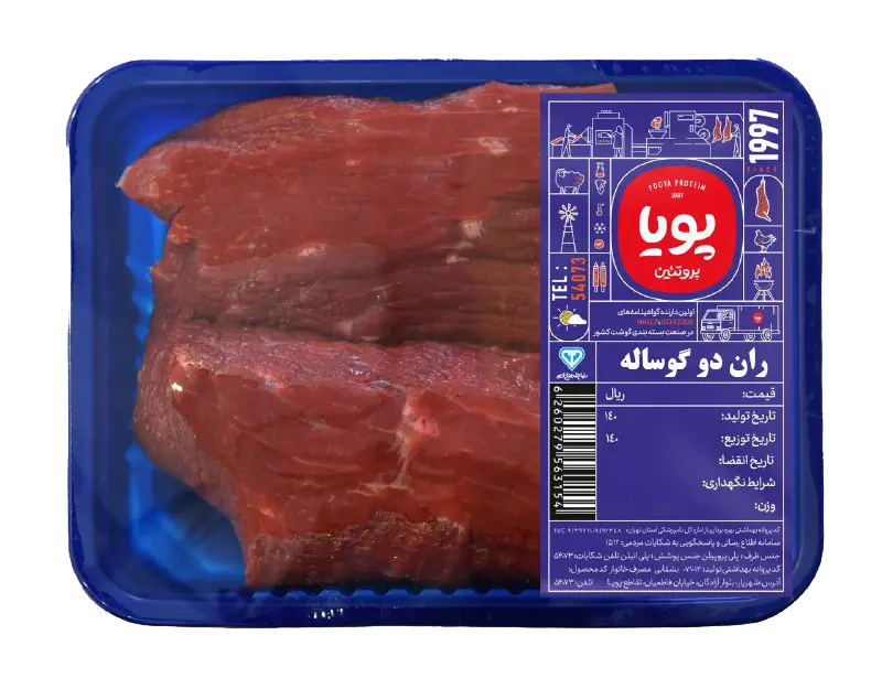 ران 2 گوساله